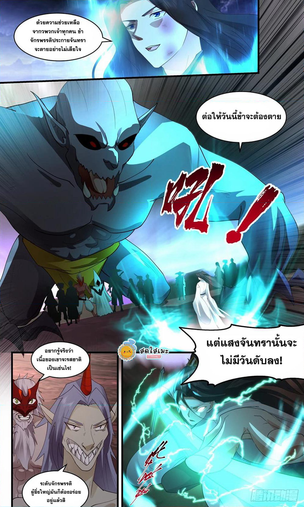 Martial Peak เทพยุทธ์เหนือโลก page 4