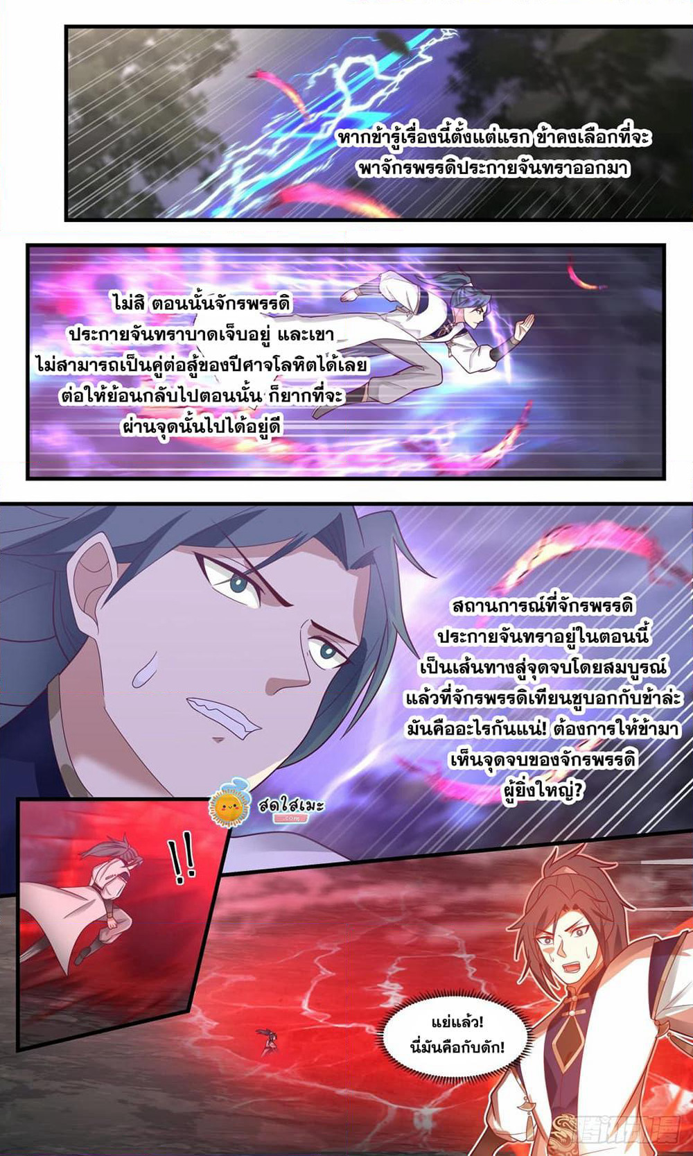 Martial Peak เทพยุทธ์เหนือโลก page 5