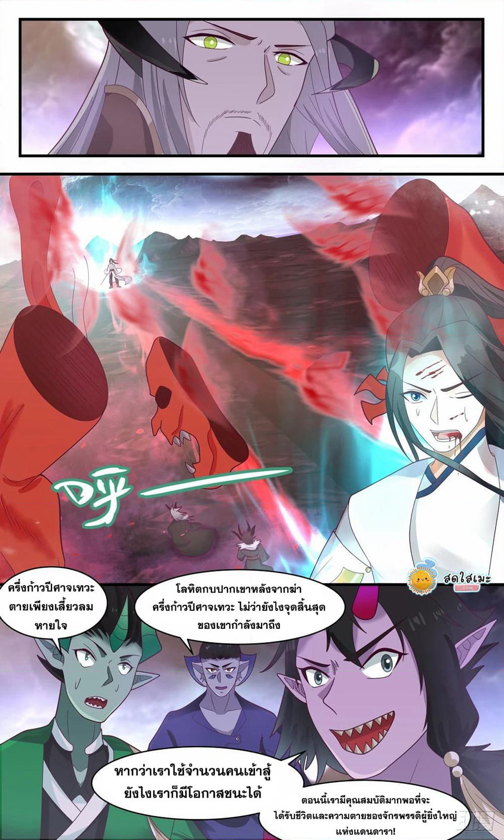 Martial Peak เทพยุทธ์เหนือโลก page 6