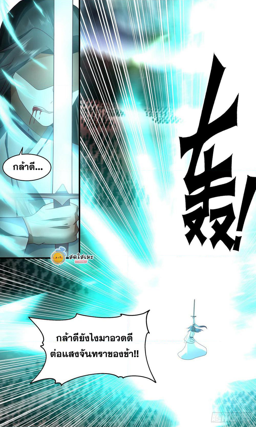 Martial Peak เทพยุทธ์เหนือโลก page 8