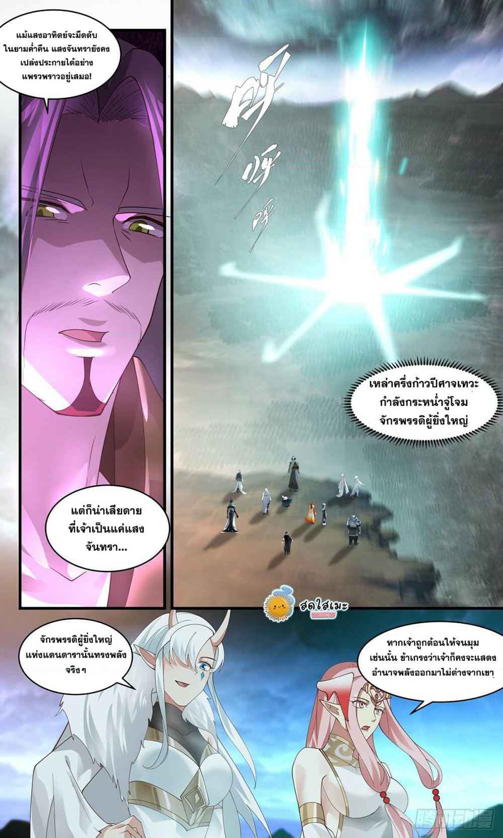 Martial Peak เทพยุทธ์เหนือโลก page 9