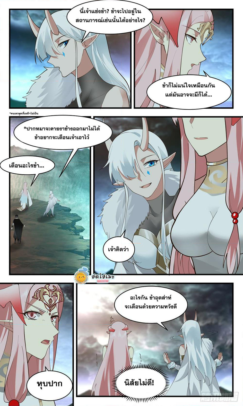 Martial Peak เทพยุทธ์เหนือโลก page 10