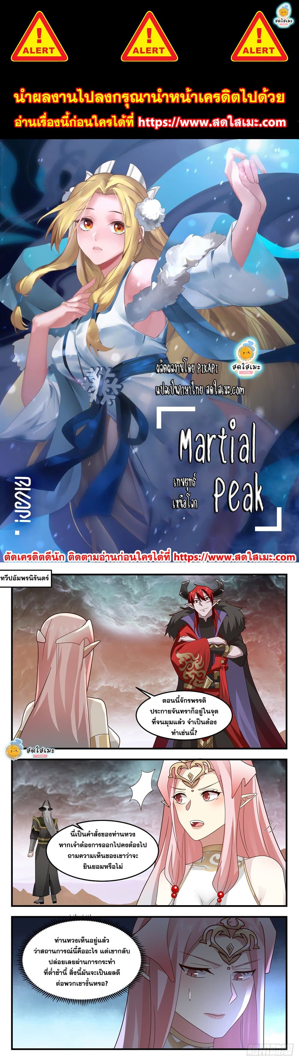 Martial Peak เทพยุทธ์เหนือโลก page 1