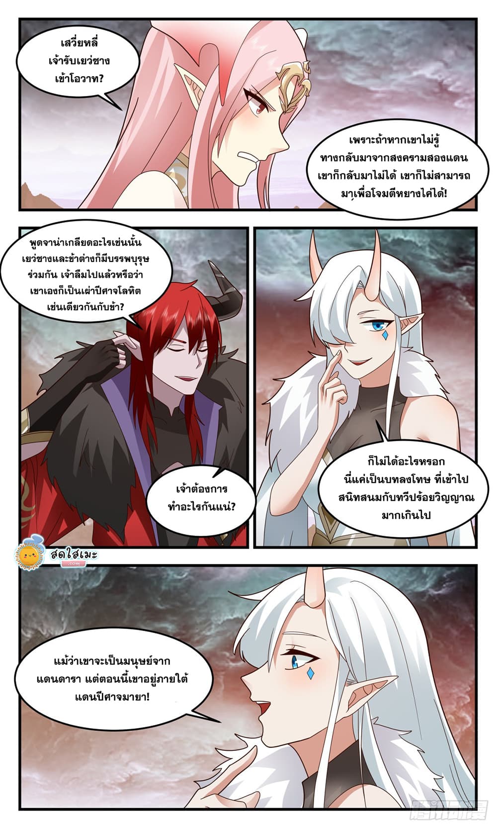 Martial Peak เทพยุทธ์เหนือโลก page 2