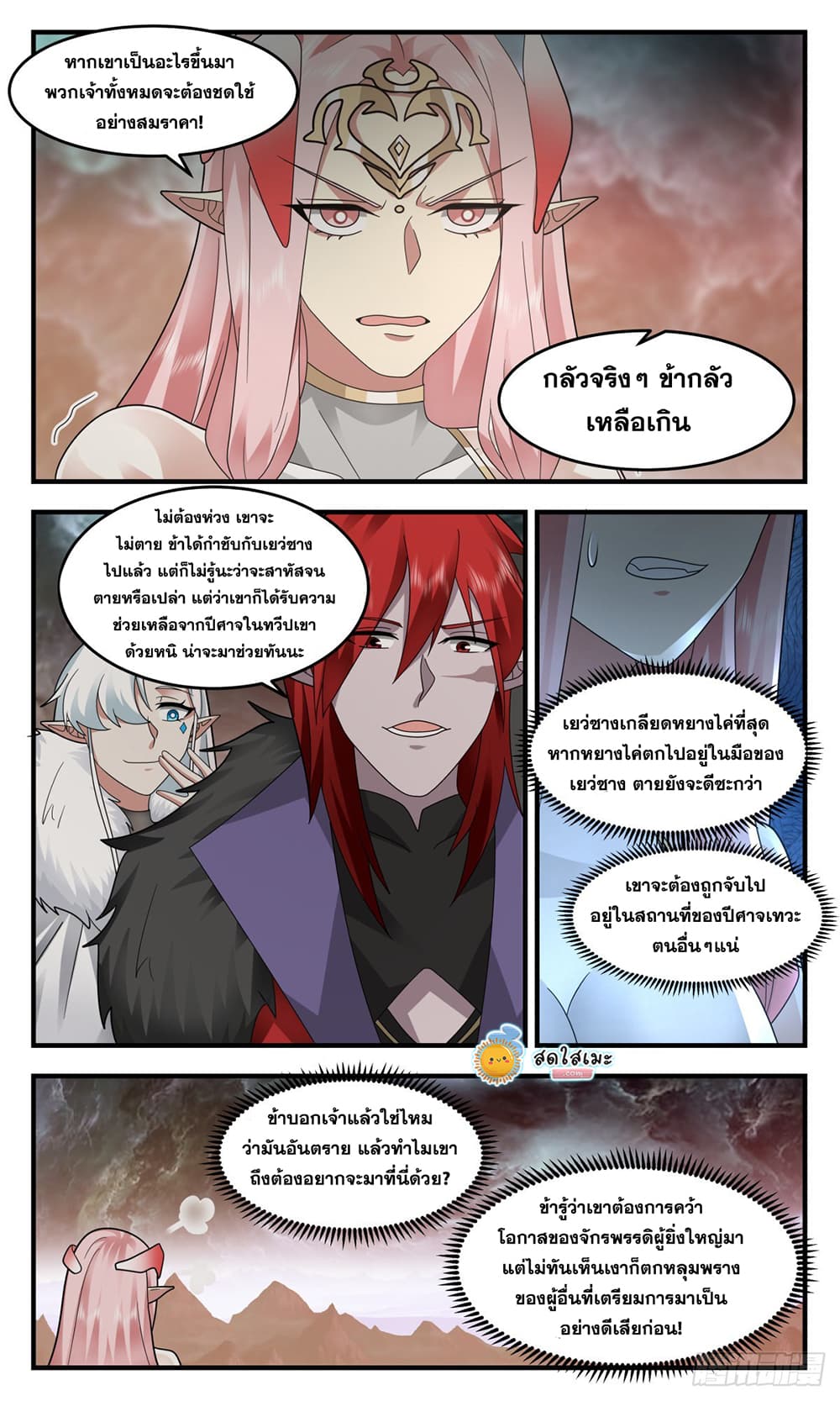 Martial Peak เทพยุทธ์เหนือโลก page 3