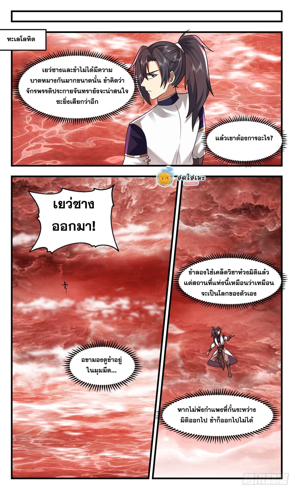 Martial Peak เทพยุทธ์เหนือโลก page 4