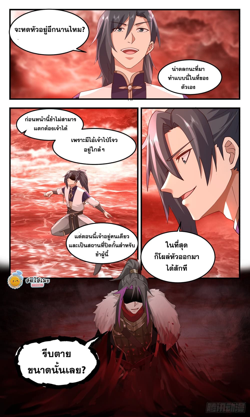 Martial Peak เทพยุทธ์เหนือโลก page 5