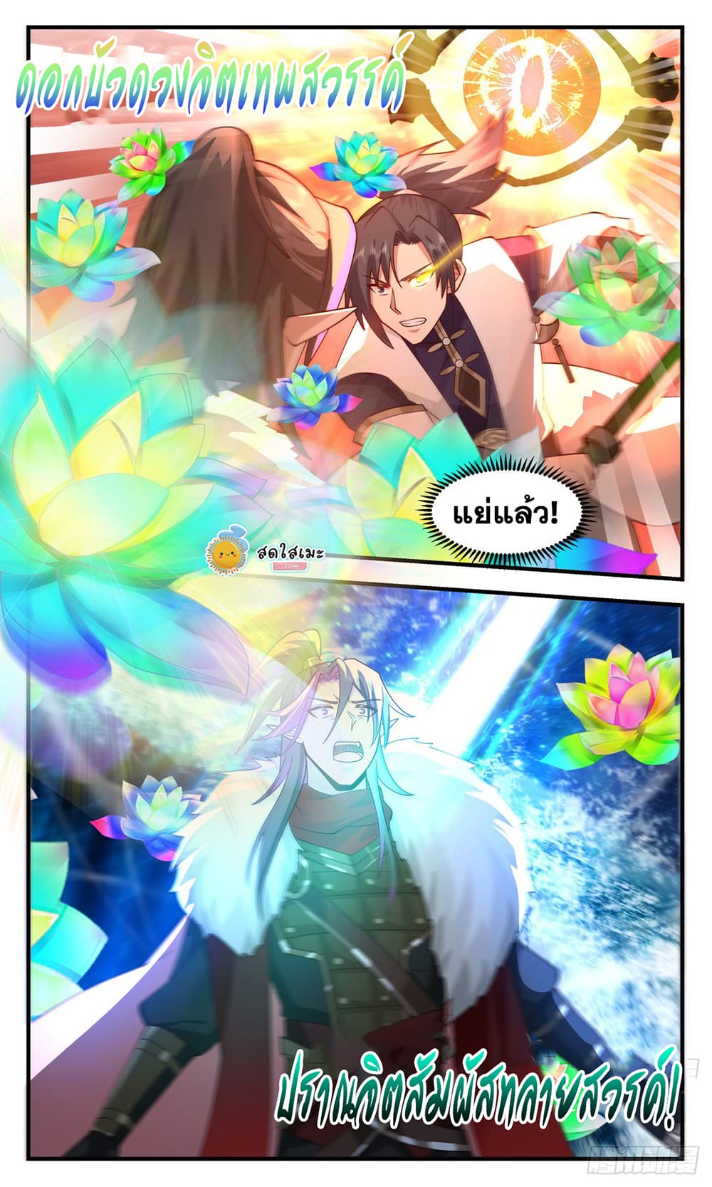 Martial Peak เทพยุทธ์เหนือโลก page 7