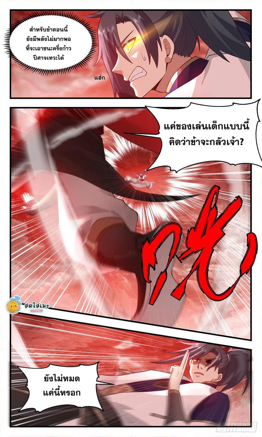 Martial Peak เทพยุทธ์เหนือโลก page 8