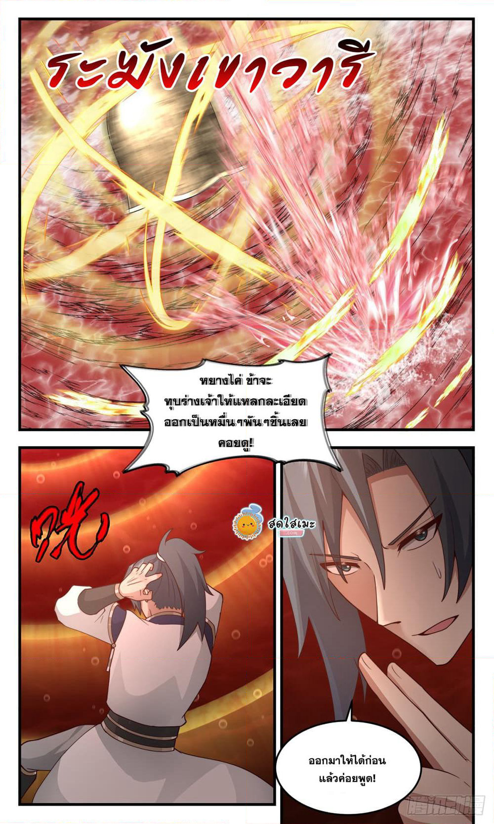 Martial Peak เทพยุทธ์เหนือโลก page 9