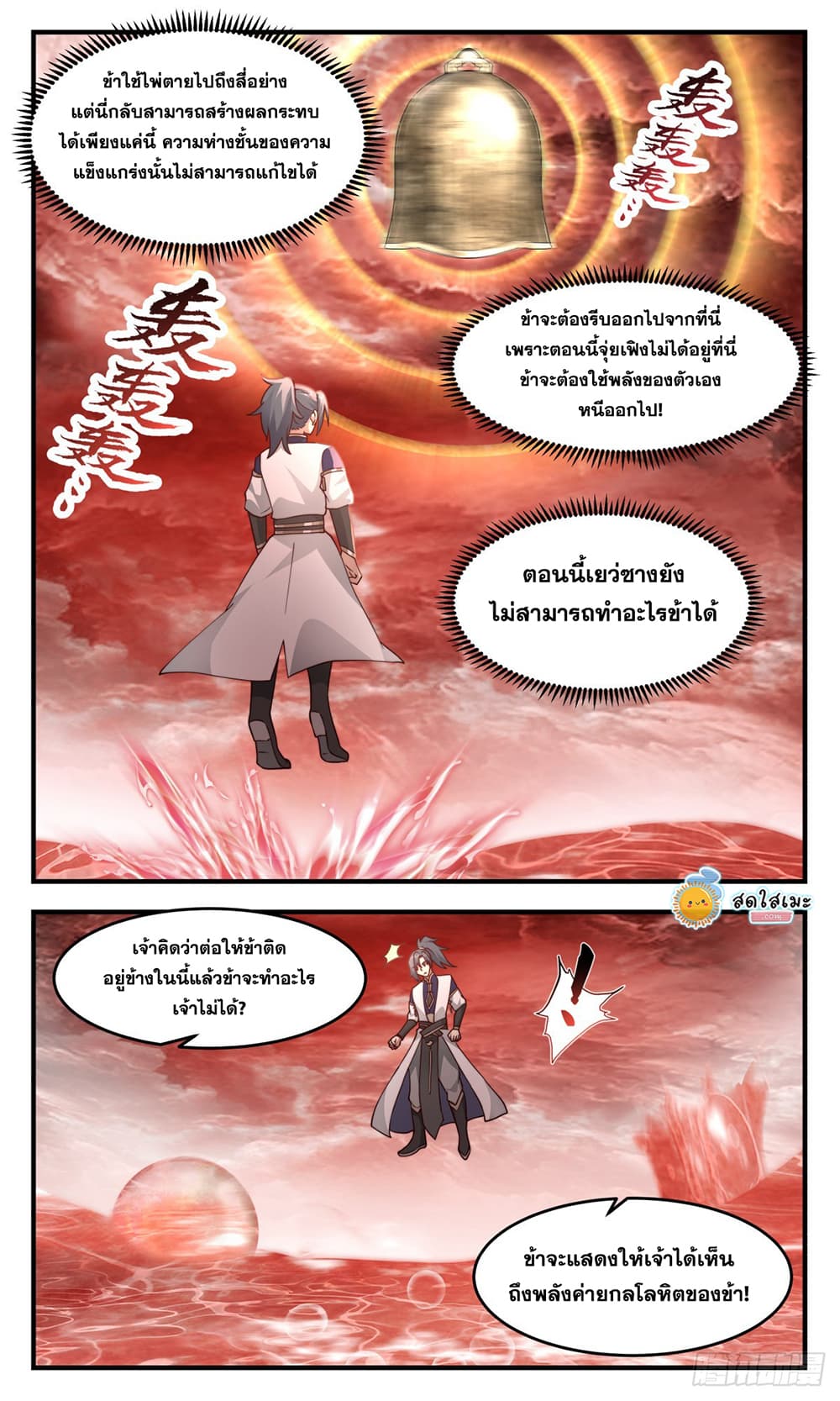 Martial Peak เทพยุทธ์เหนือโลก page 10