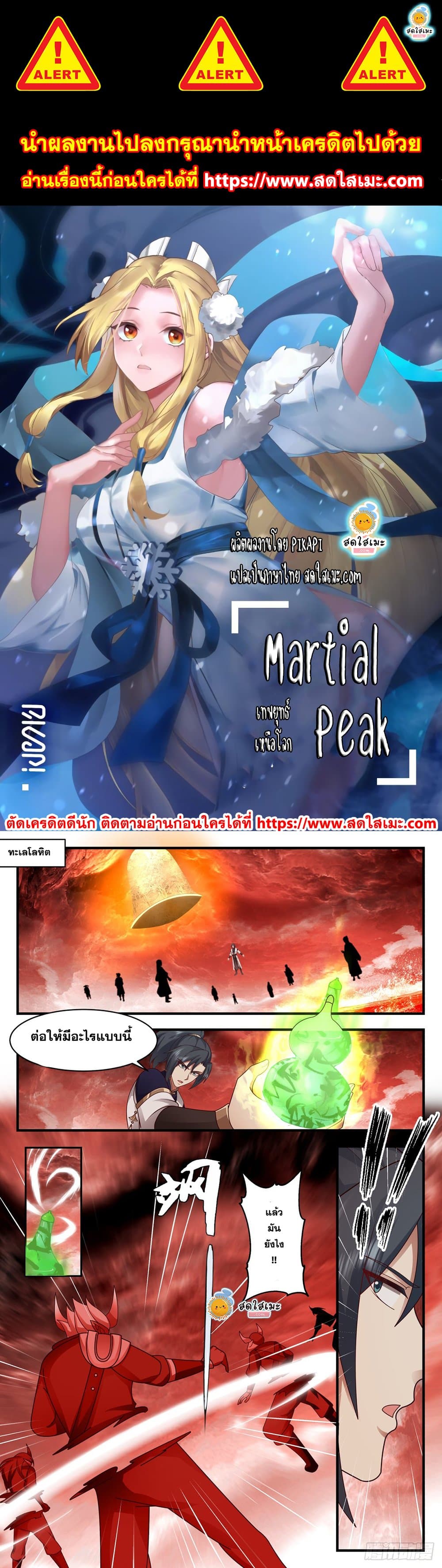 Martial Peak เทพยุทธ์เหนือโลก page 1