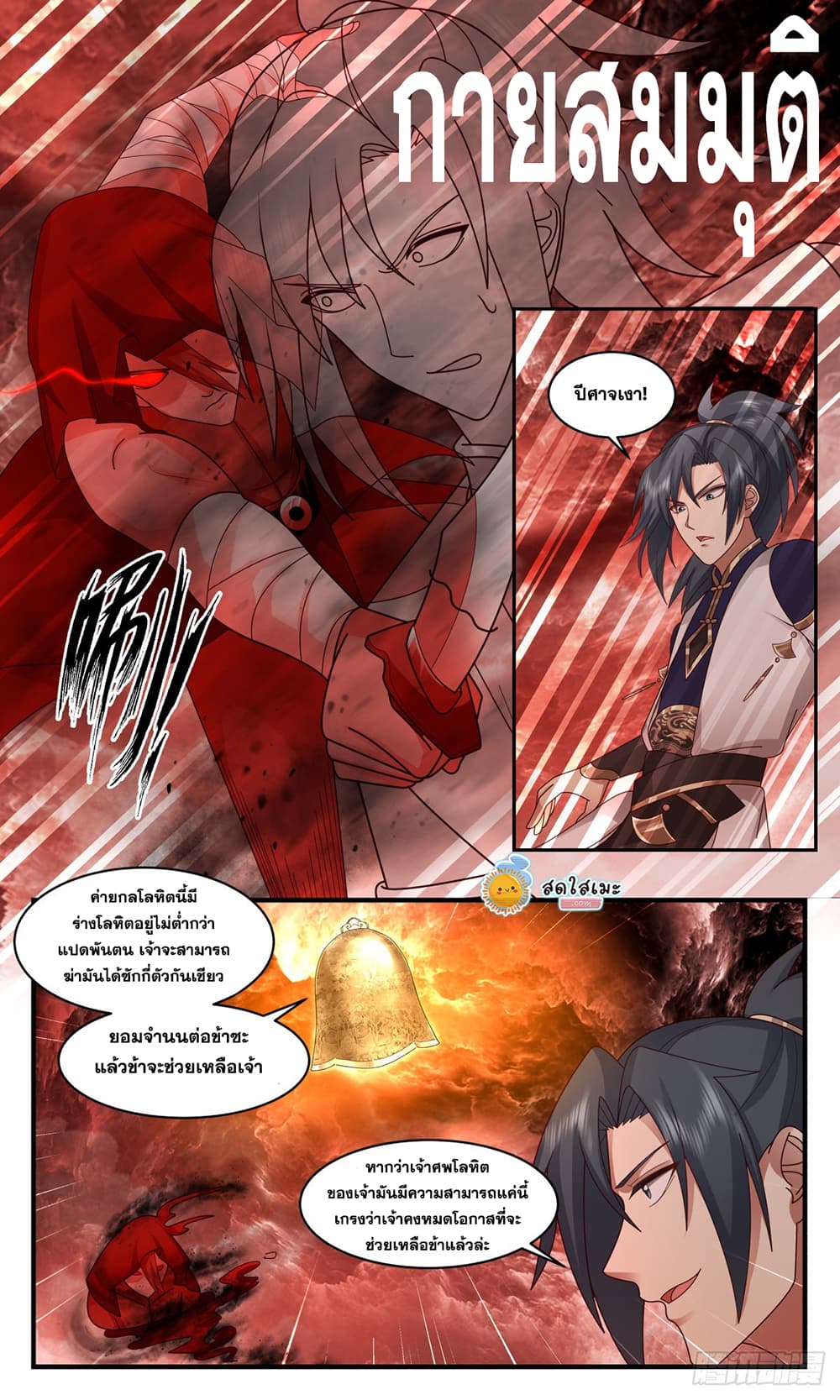Martial Peak เทพยุทธ์เหนือโลก page 2