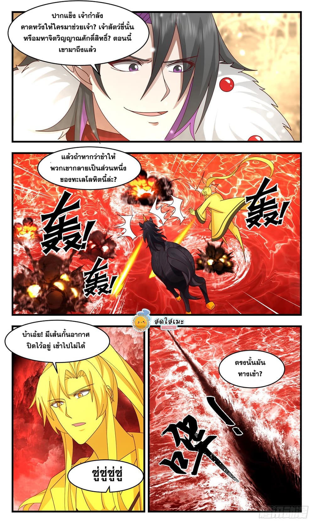 Martial Peak เทพยุทธ์เหนือโลก page 3