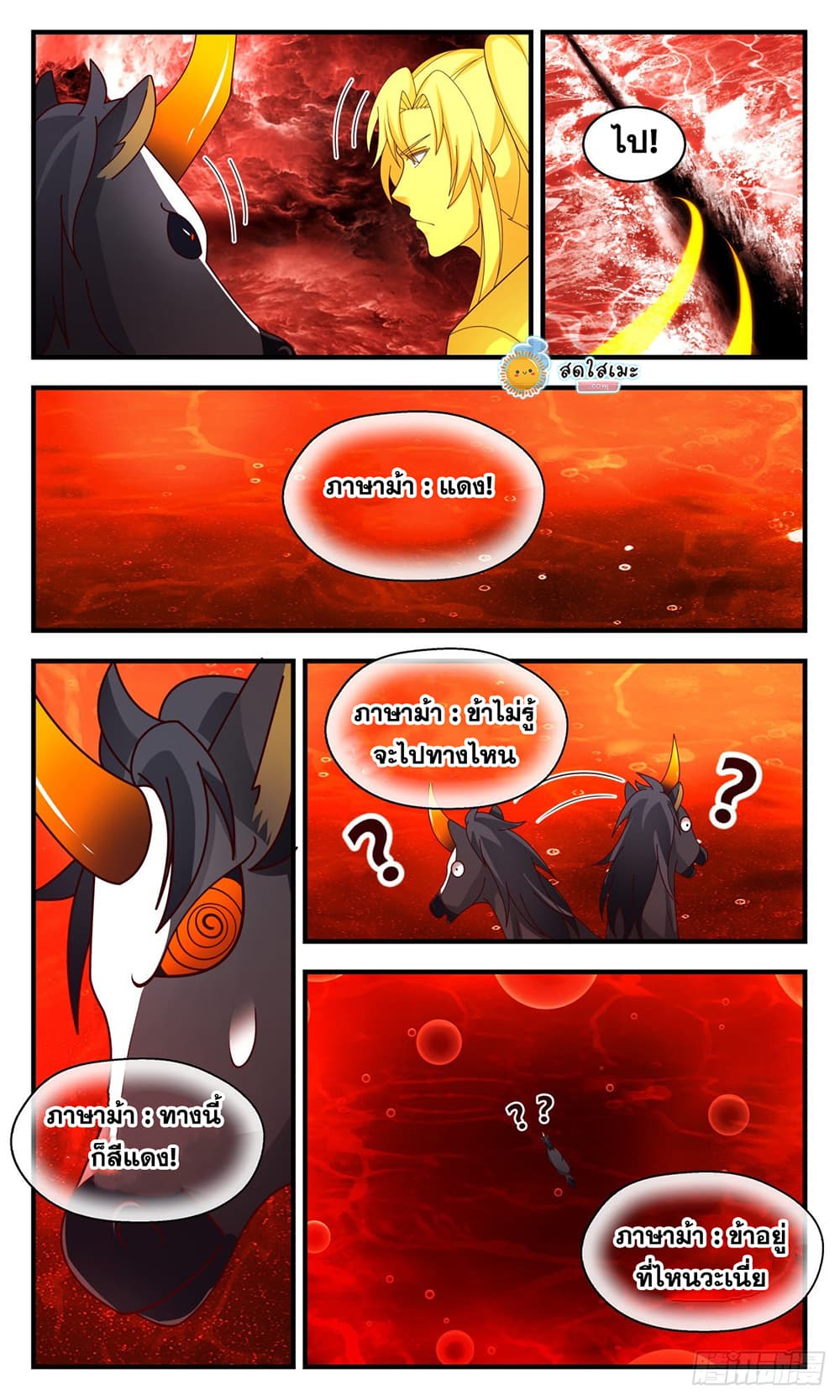 Martial Peak เทพยุทธ์เหนือโลก page 4