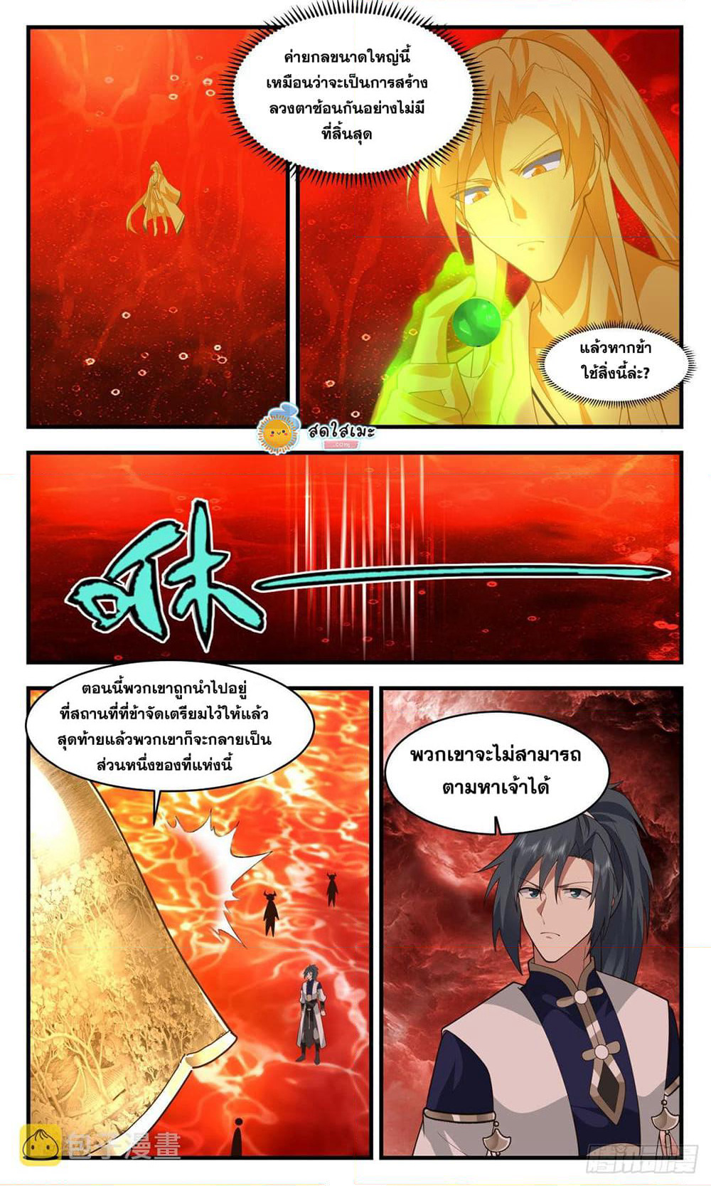 Martial Peak เทพยุทธ์เหนือโลก page 5