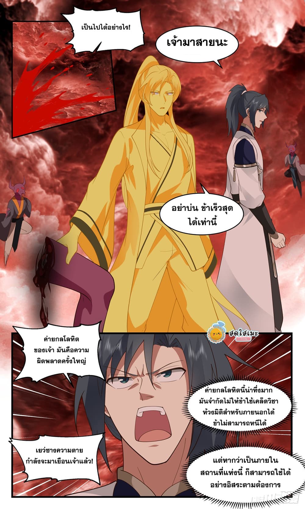 Martial Peak เทพยุทธ์เหนือโลก page 6
