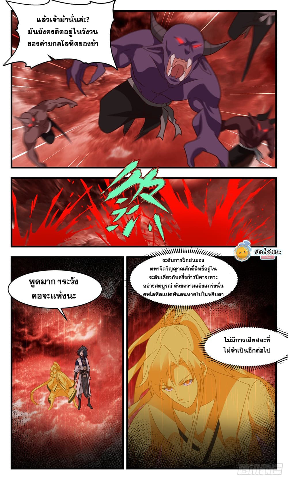 Martial Peak เทพยุทธ์เหนือโลก page 7