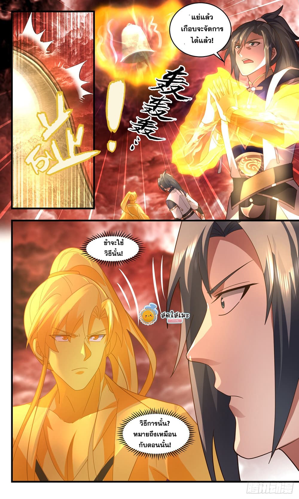 Martial Peak เทพยุทธ์เหนือโลก page 8