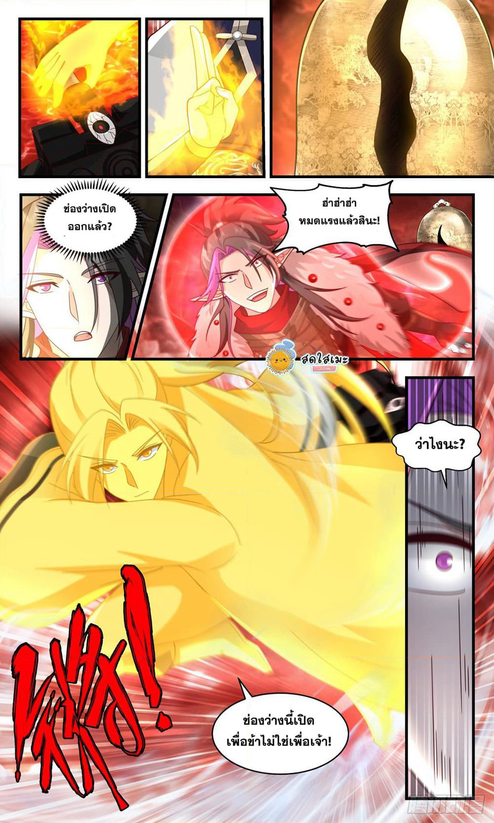 Martial Peak เทพยุทธ์เหนือโลก page 9