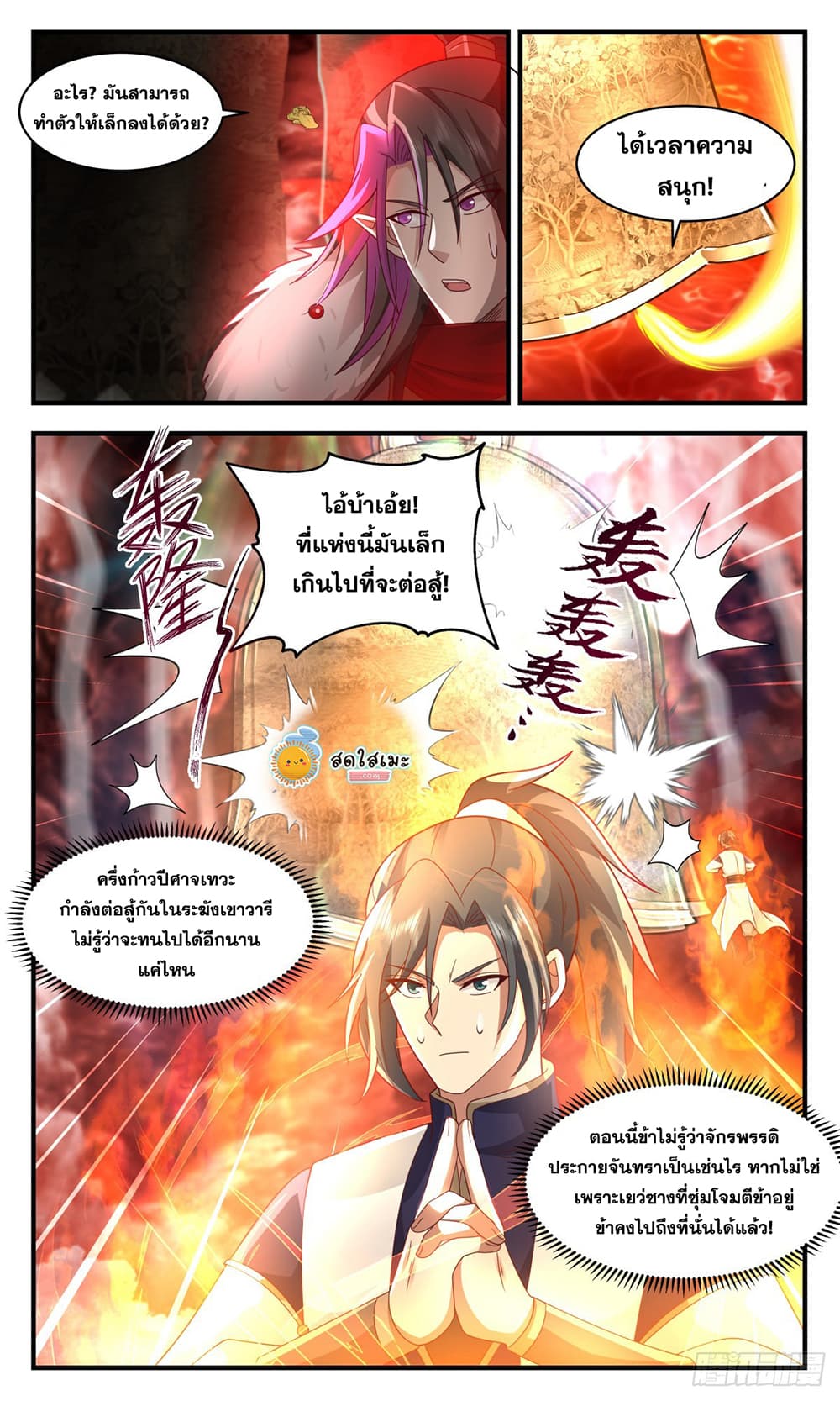 Martial Peak เทพยุทธ์เหนือโลก page 10
