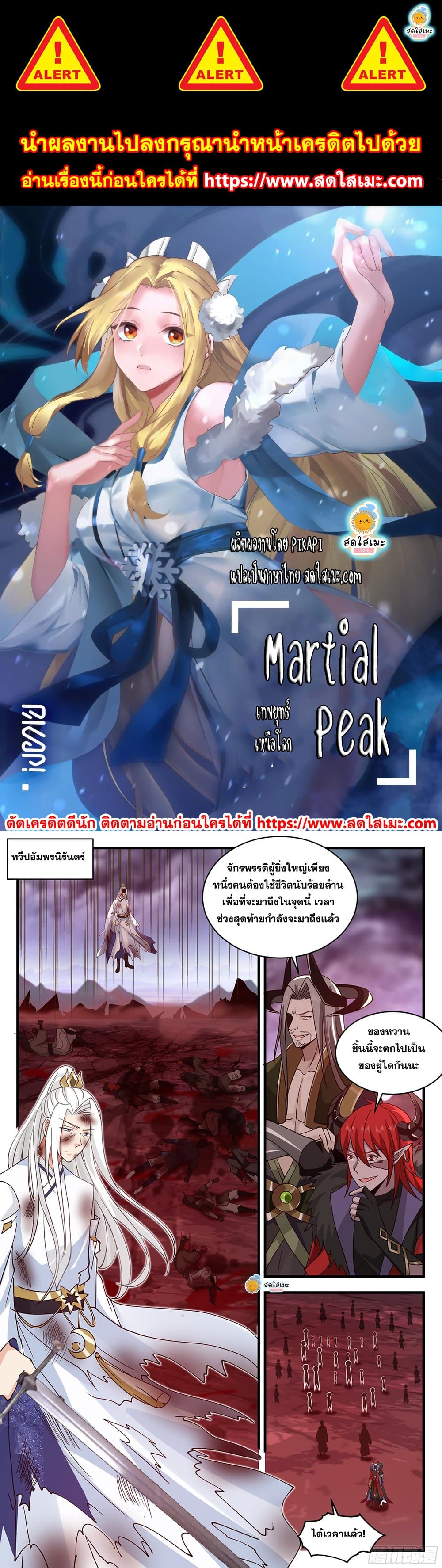 Martial Peak เทพยุทธ์เหนือโลก page 1