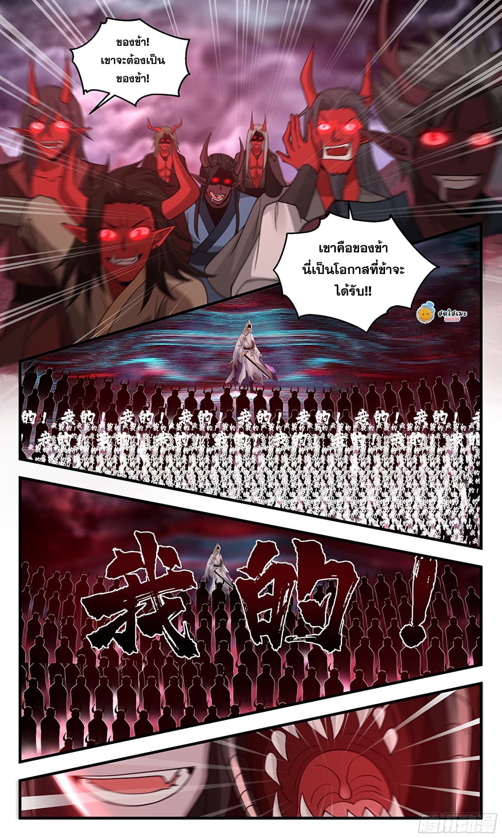 Martial Peak เทพยุทธ์เหนือโลก page 2