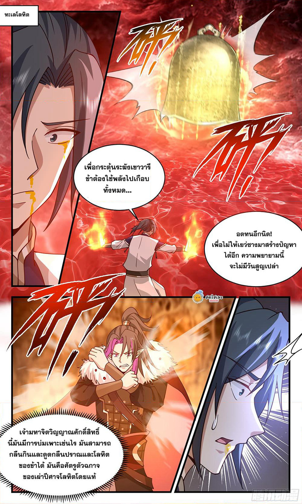 Martial Peak เทพยุทธ์เหนือโลก page 3