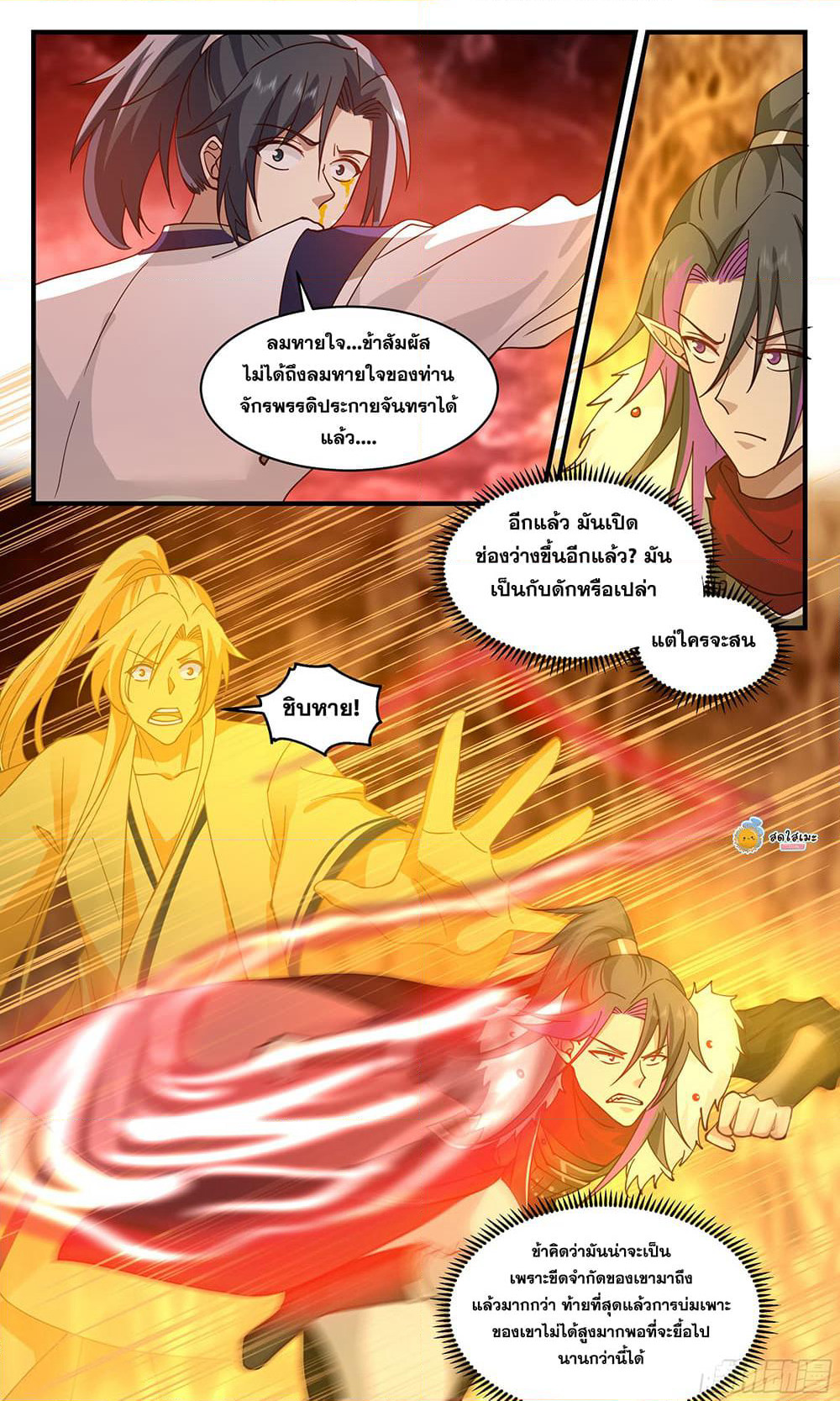 Martial Peak เทพยุทธ์เหนือโลก page 4