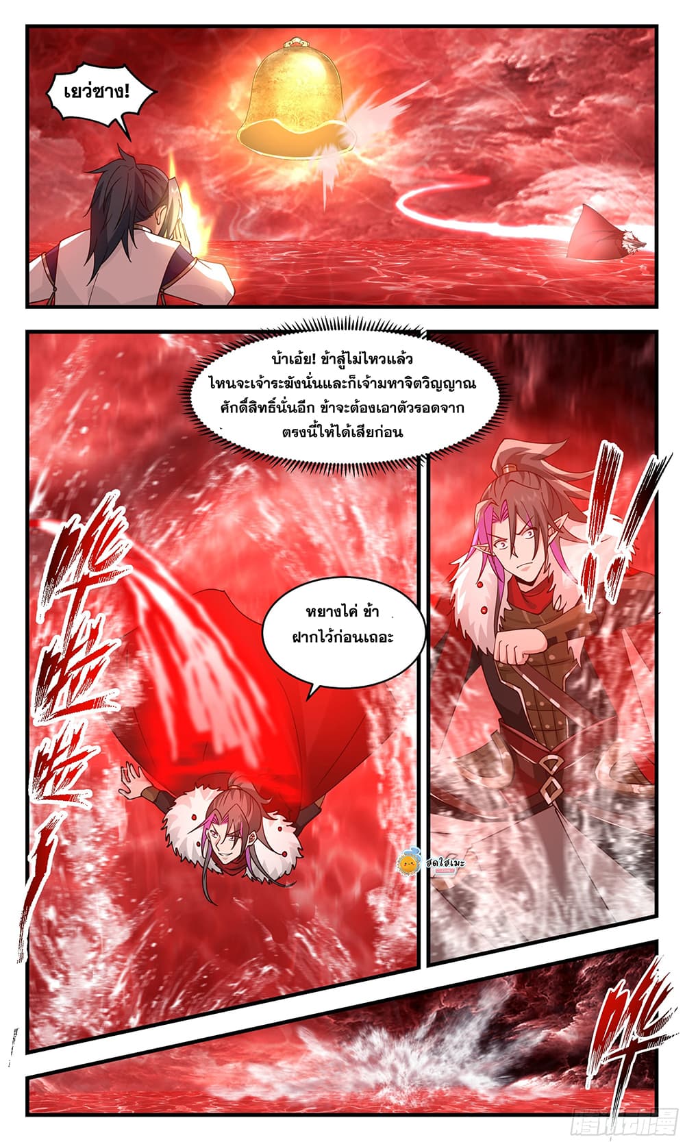 Martial Peak เทพยุทธ์เหนือโลก page 5