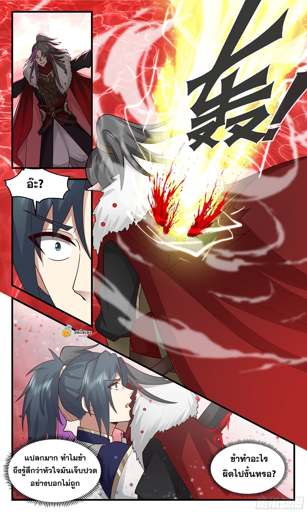 Martial Peak เทพยุทธ์เหนือโลก page 7