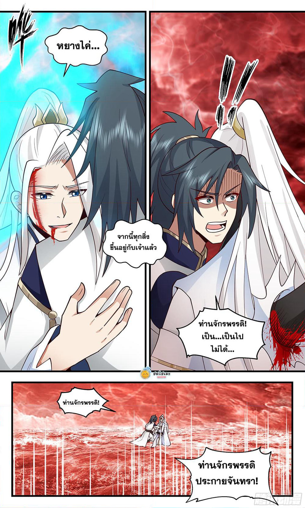 Martial Peak เทพยุทธ์เหนือโลก page 8