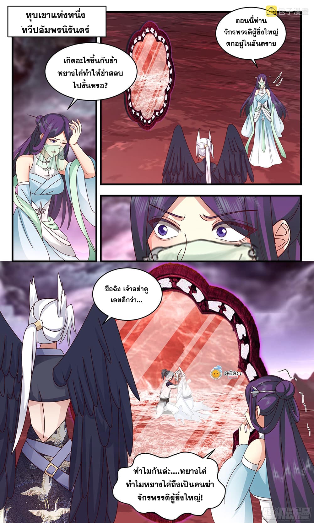 Martial Peak เทพยุทธ์เหนือโลก page 9