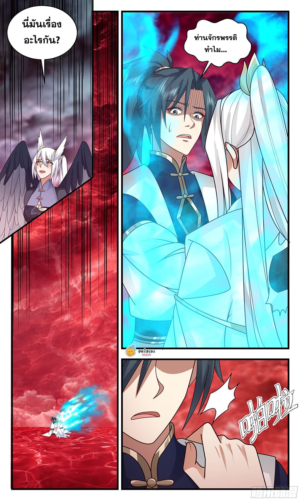 Martial Peak เทพยุทธ์เหนือโลก page 10
