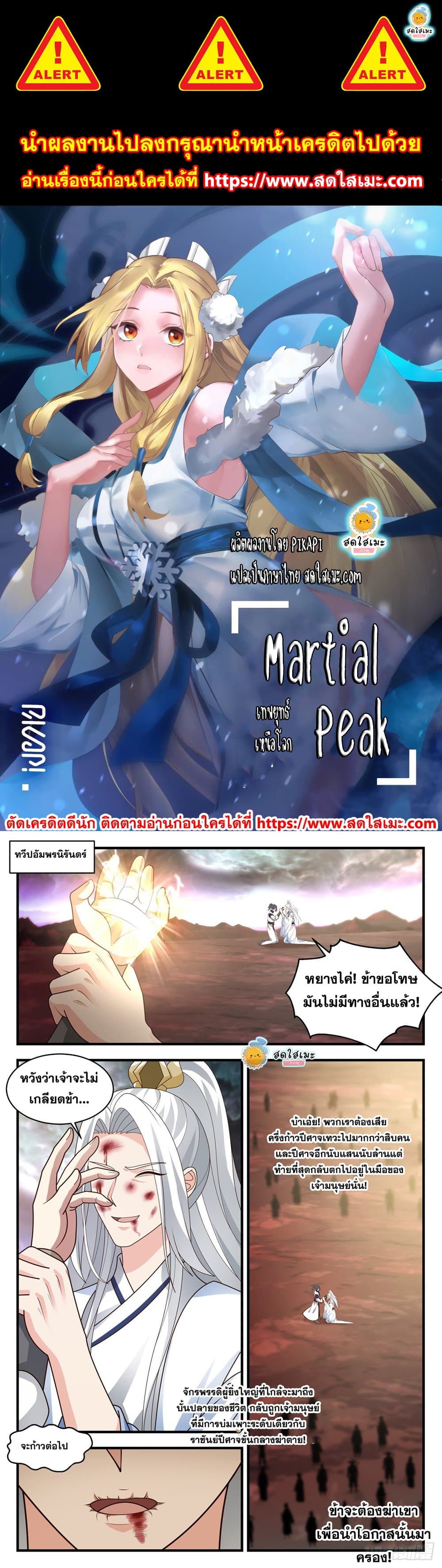 Martial Peak เทพยุทธ์เหนือโลก page 1