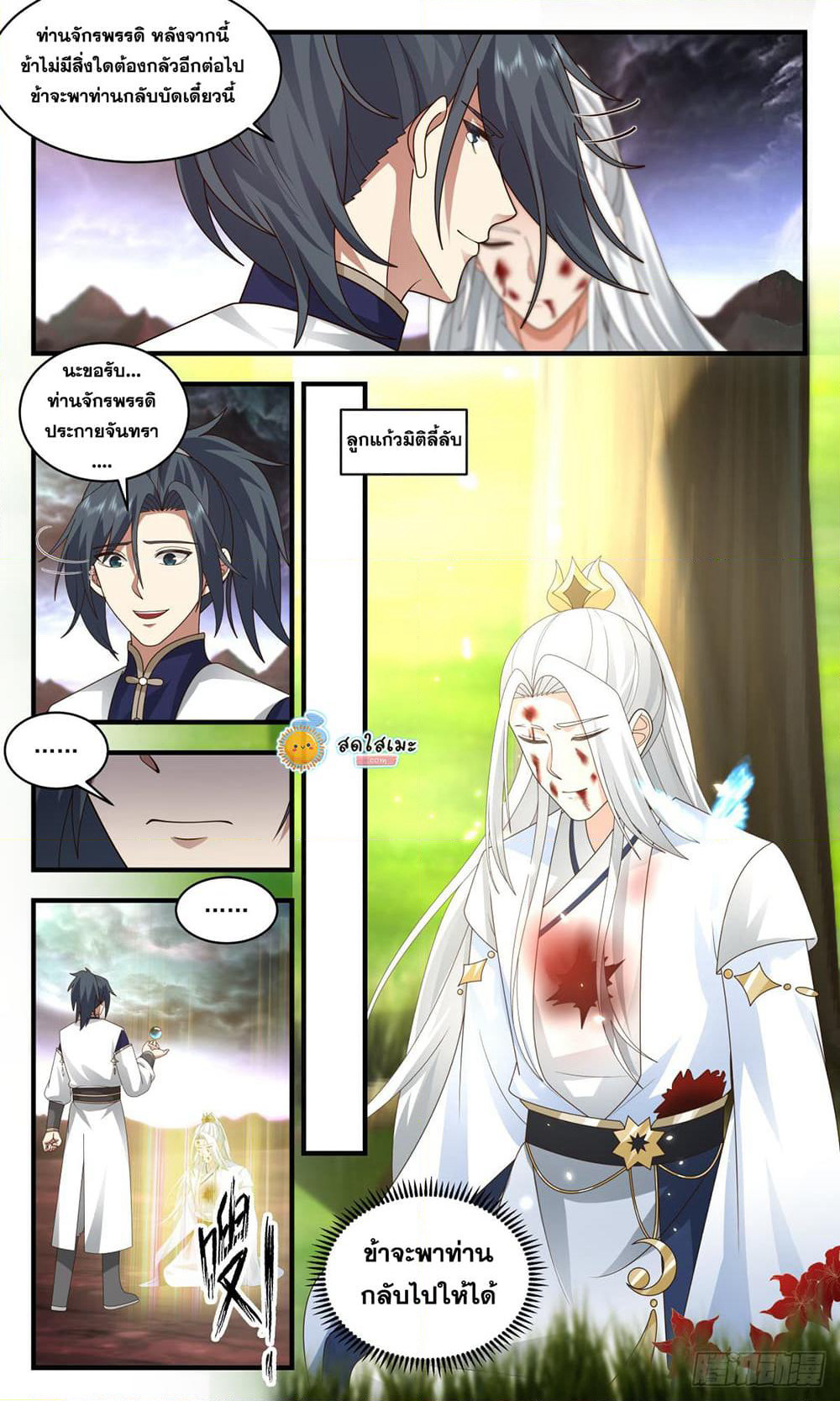 Martial Peak เทพยุทธ์เหนือโลก page 2