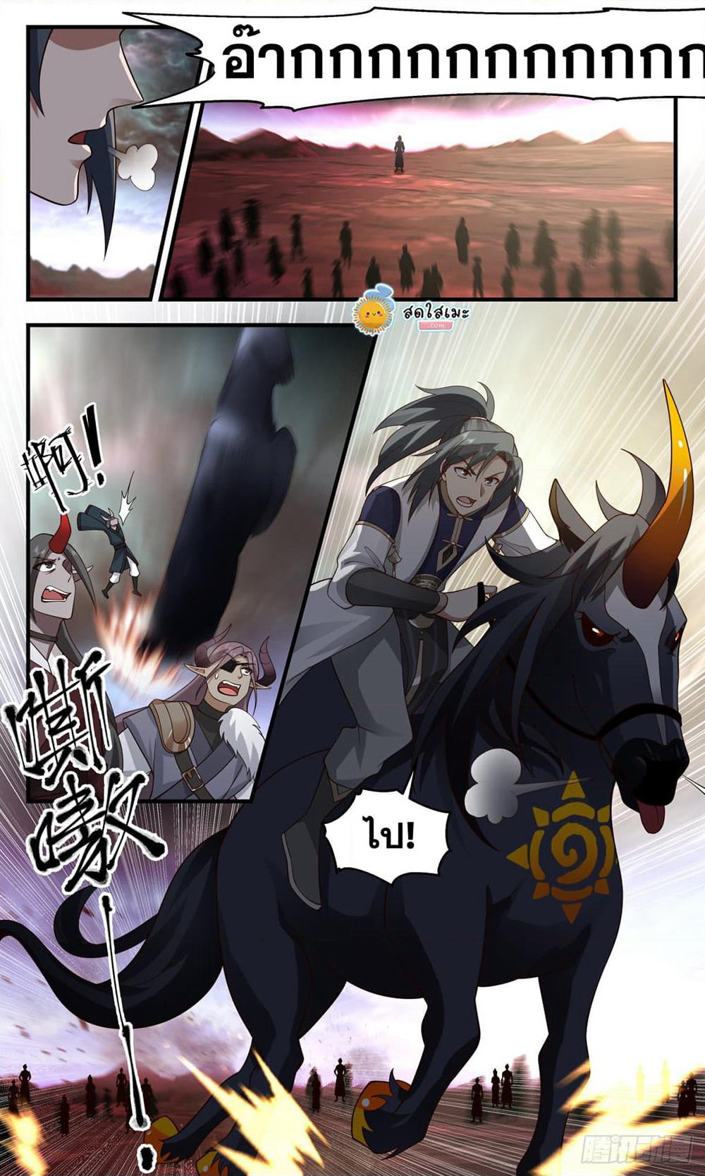 Martial Peak เทพยุทธ์เหนือโลก page 3