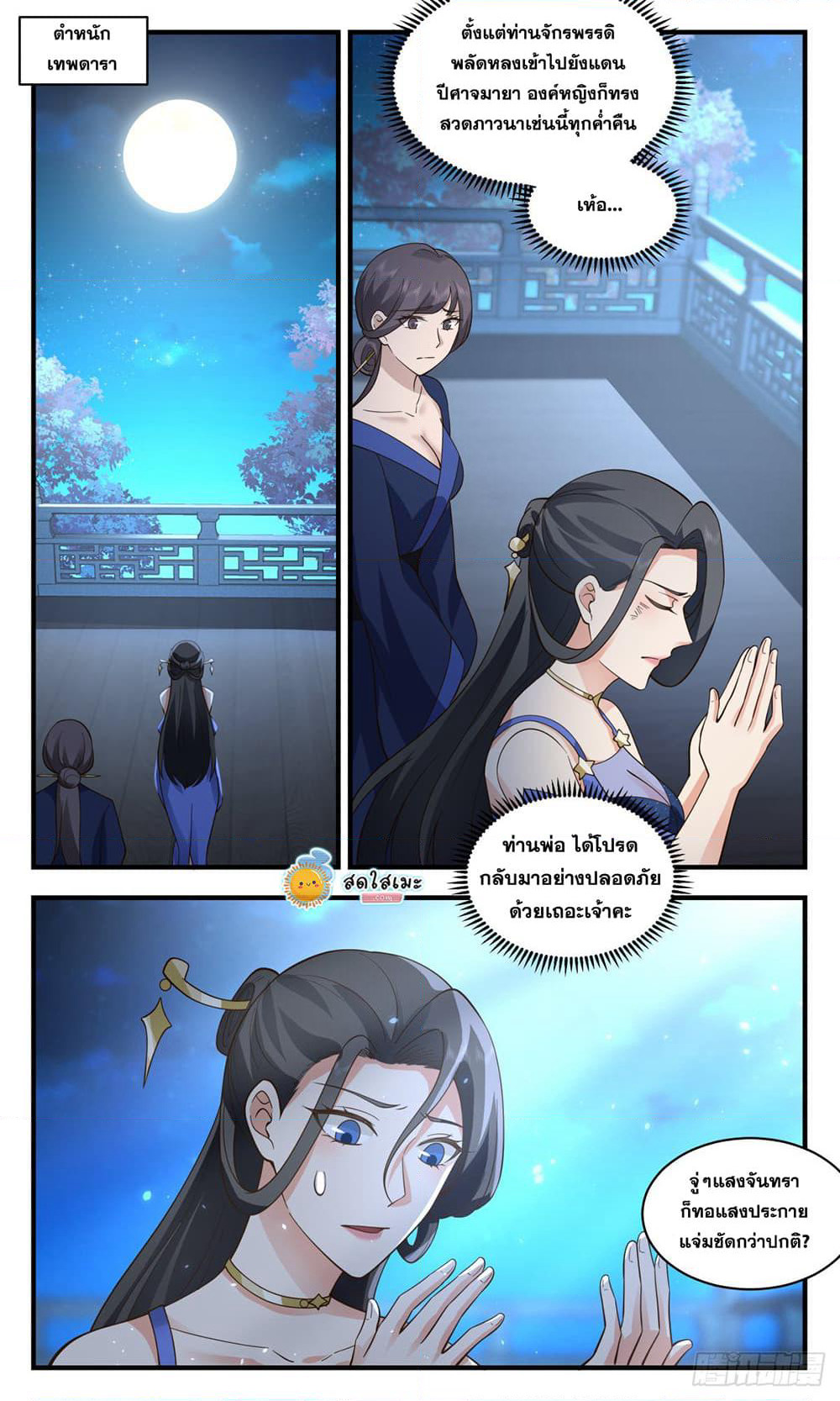 Martial Peak เทพยุทธ์เหนือโลก page 4