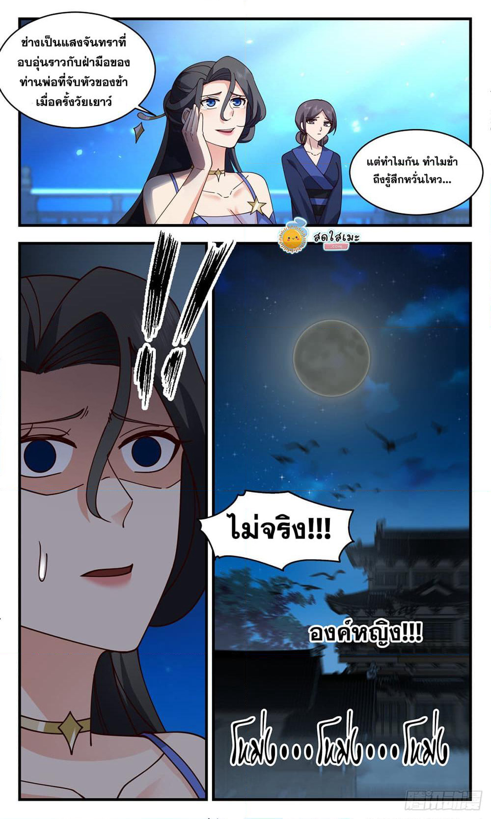 Martial Peak เทพยุทธ์เหนือโลก page 5