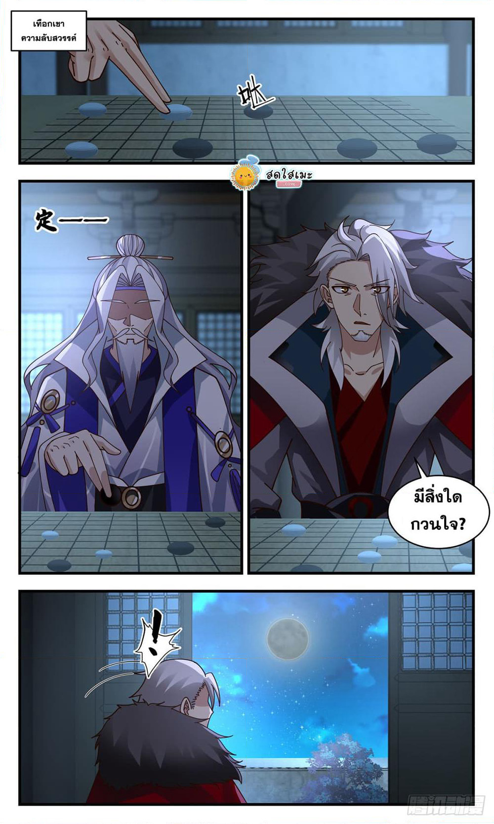 Martial Peak เทพยุทธ์เหนือโลก page 6