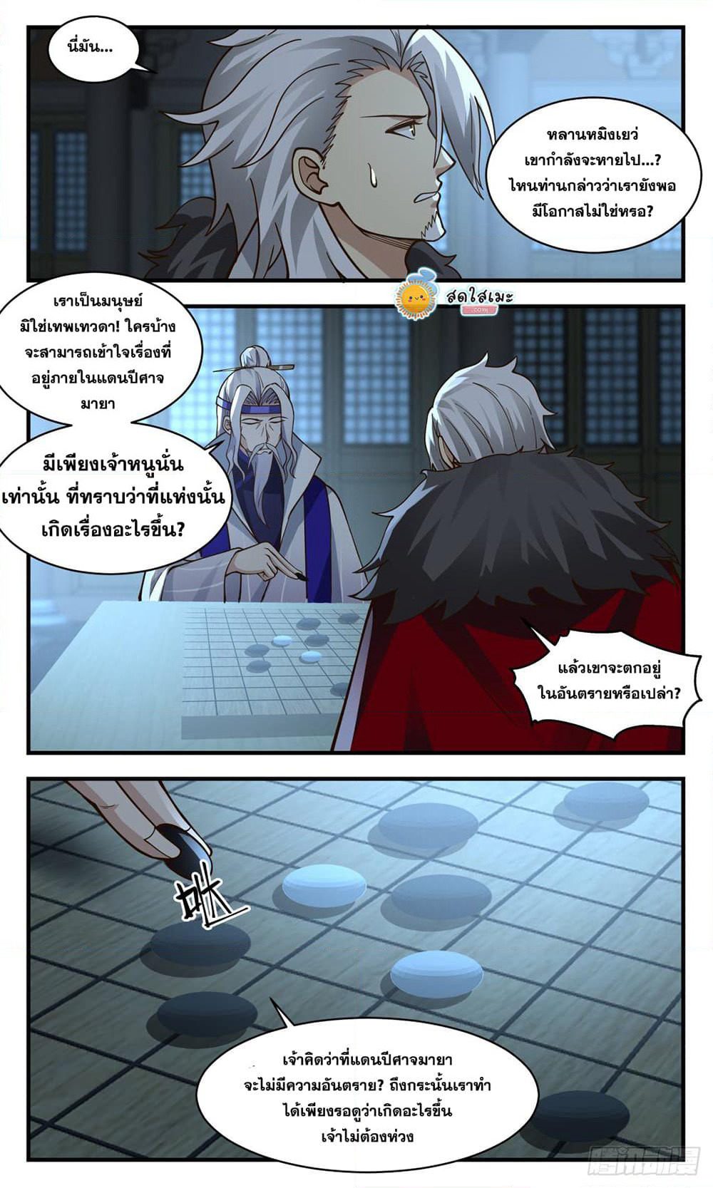 Martial Peak เทพยุทธ์เหนือโลก page 7