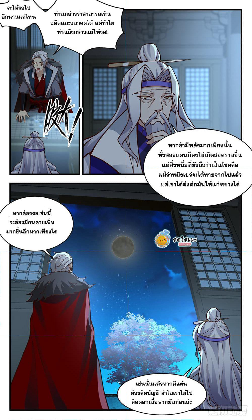 Martial Peak เทพยุทธ์เหนือโลก page 8