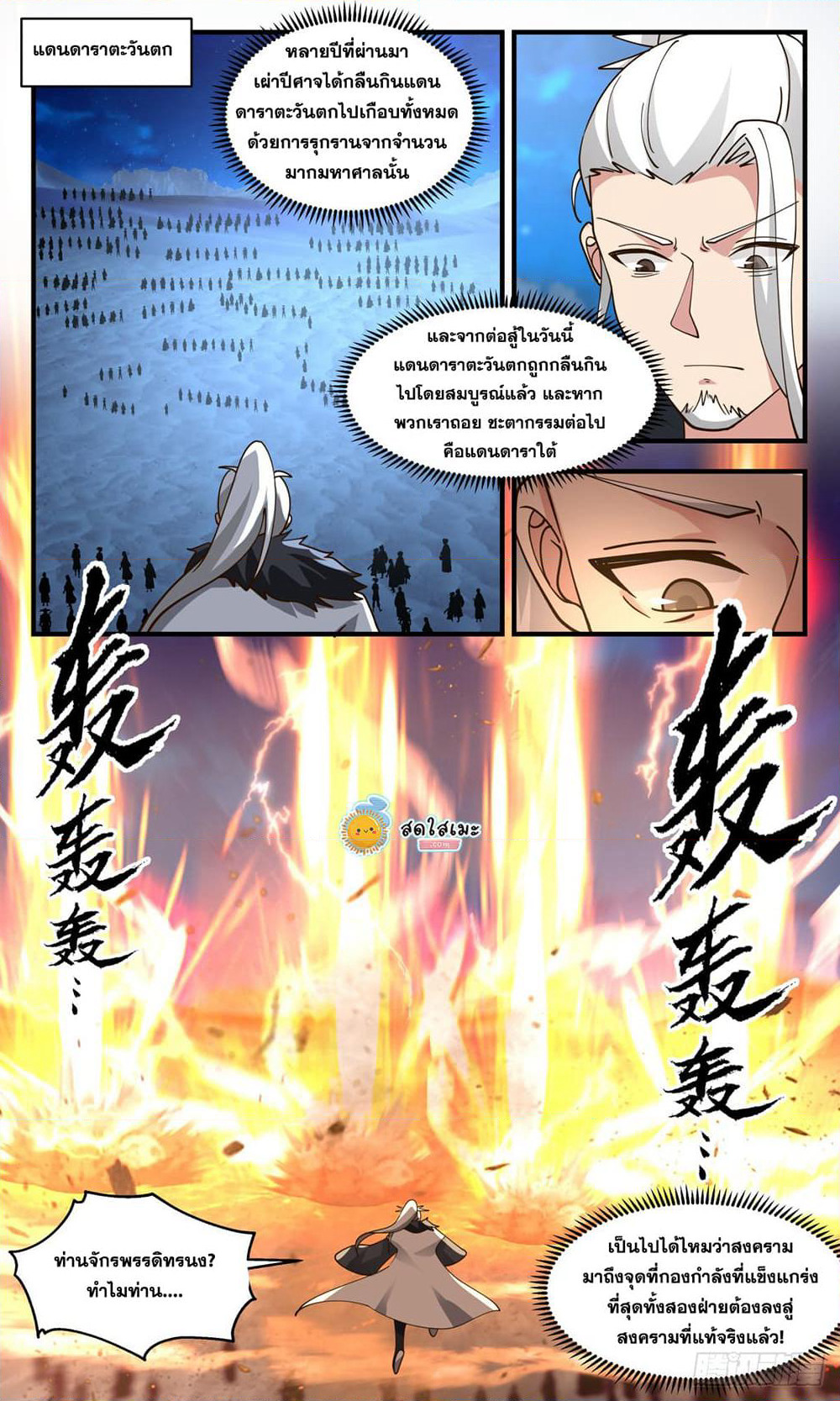 Martial Peak เทพยุทธ์เหนือโลก page 9