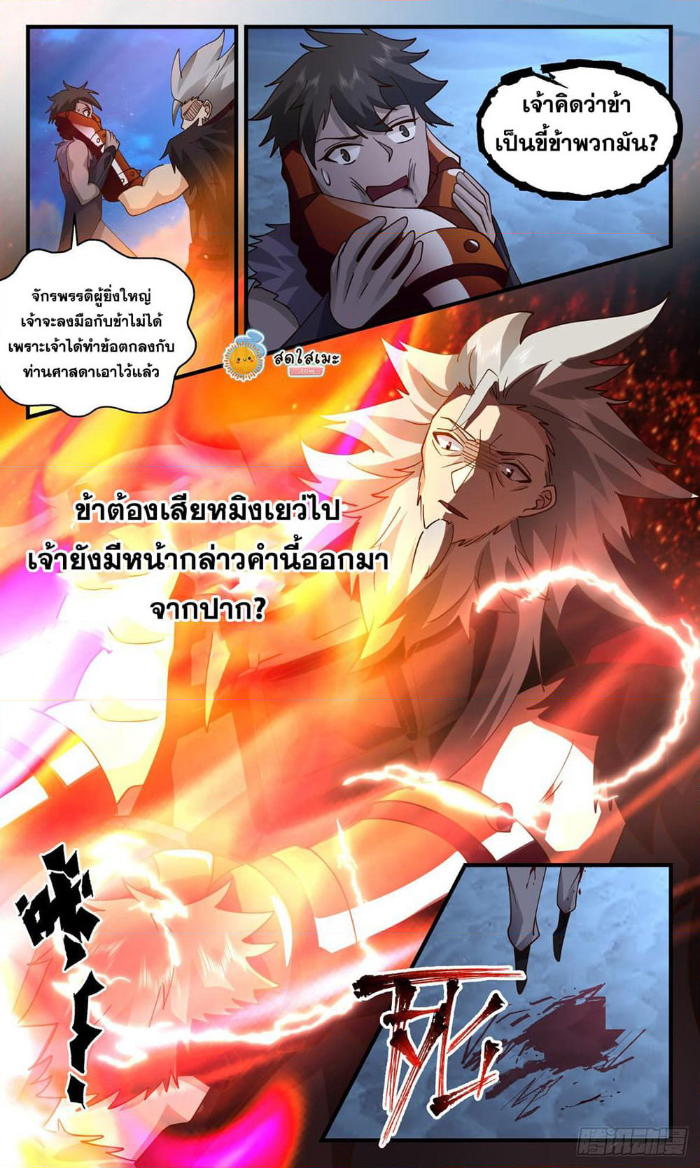 Martial Peak เทพยุทธ์เหนือโลก page 10