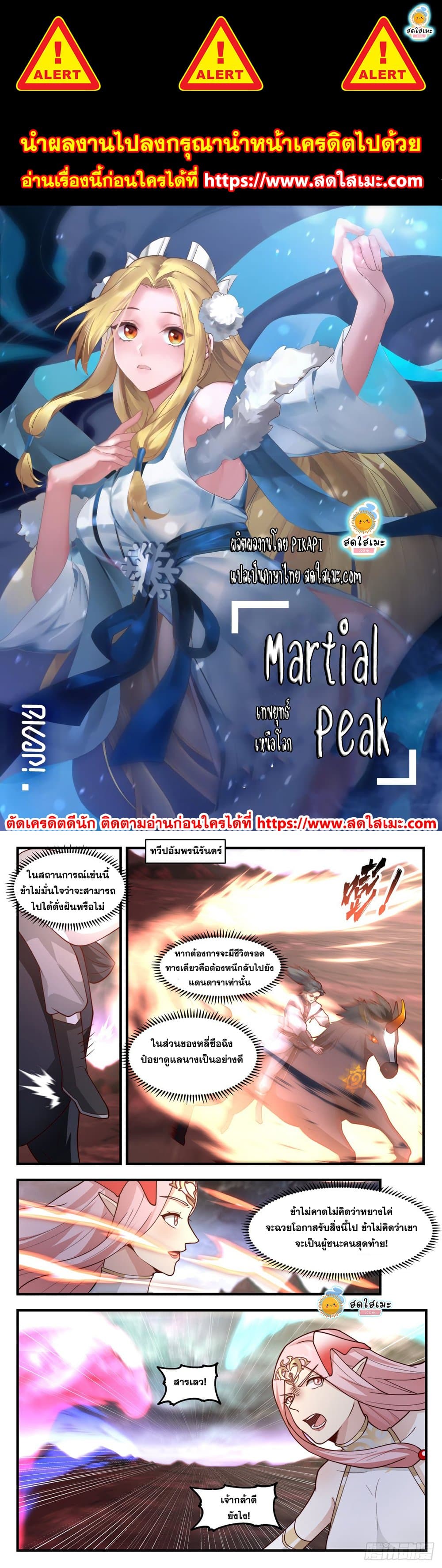 Martial Peak เทพยุทธ์เหนือโลก page 1