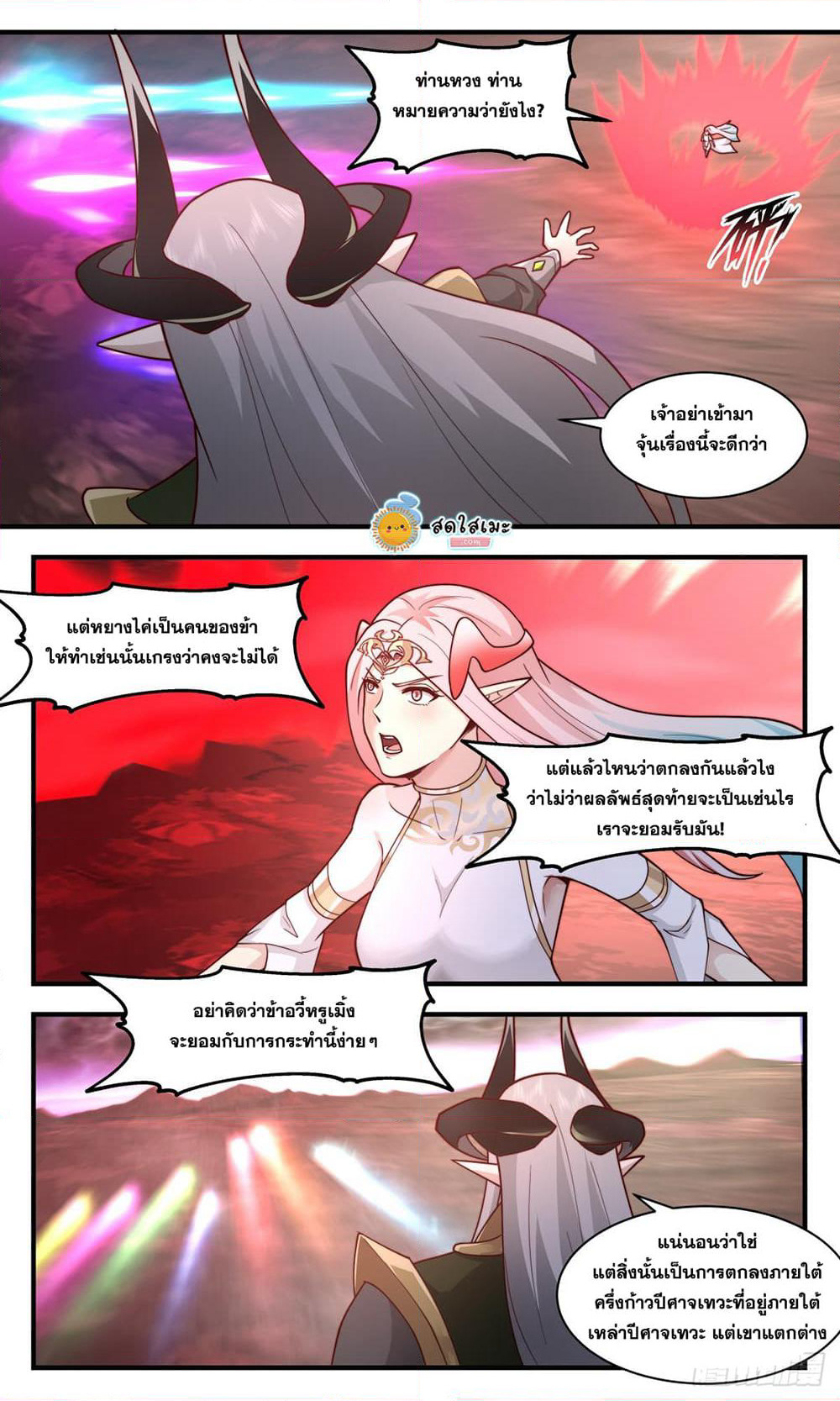 Martial Peak เทพยุทธ์เหนือโลก page 2