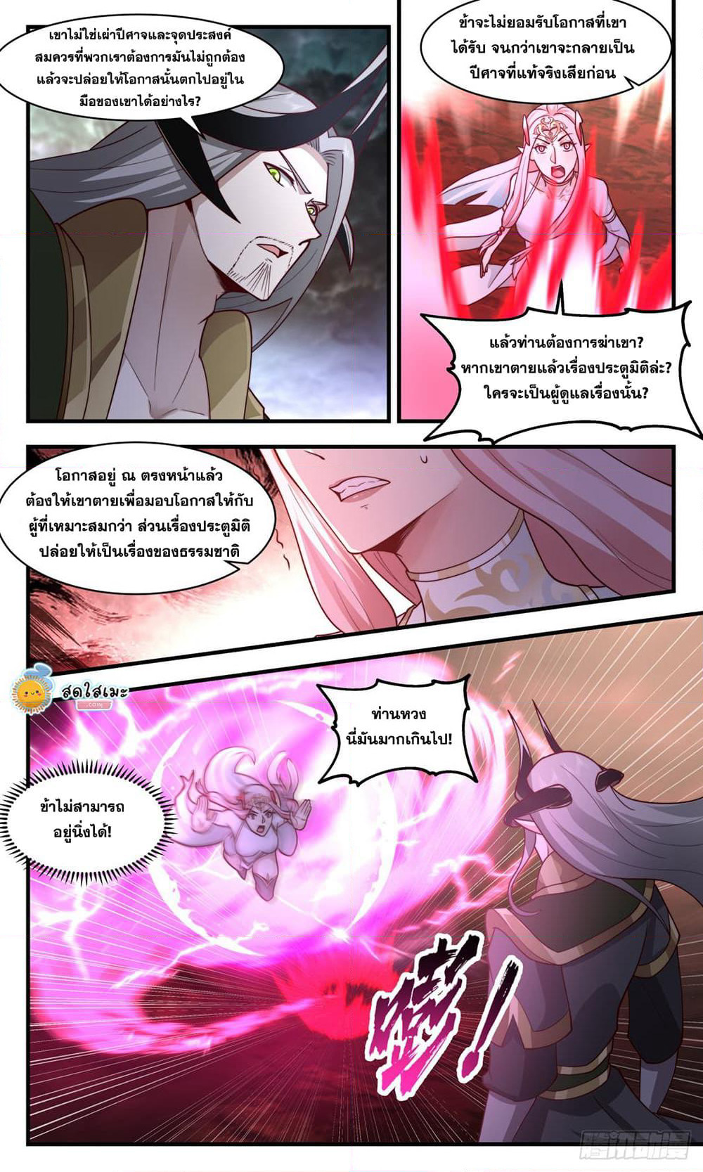 Martial Peak เทพยุทธ์เหนือโลก page 3