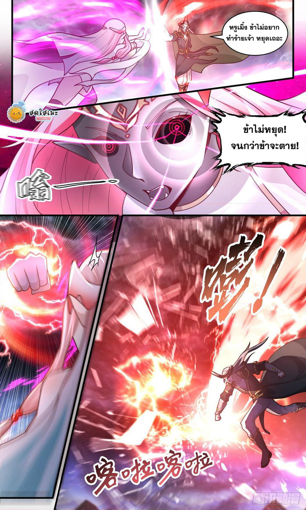 Martial Peak เทพยุทธ์เหนือโลก page 4