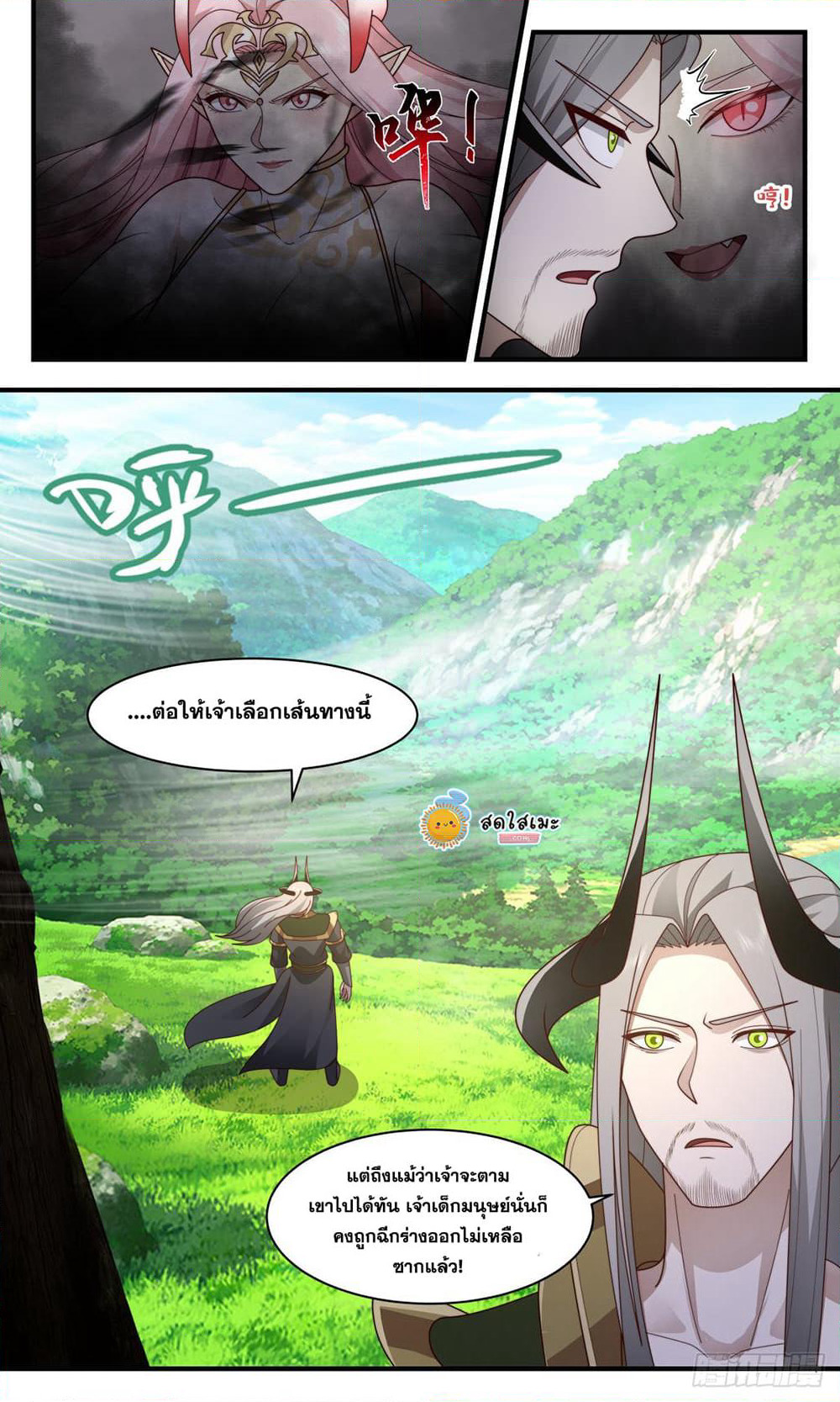 Martial Peak เทพยุทธ์เหนือโลก page 5