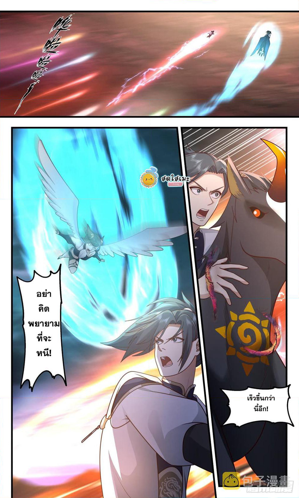 Martial Peak เทพยุทธ์เหนือโลก page 6